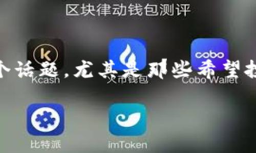 怎么用tp钱包买bnb是许多用户关心的一个话题,尤其是那些希望投资加密货币的人。以下是为您准备的内容。
如何通过TP钱包购买BNB的完整指南