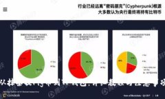 从抹茶提Pig币到TP钱包：详细教程与注