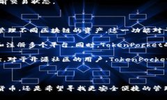   TokenPocket电脑版下载：全面指南与常