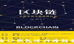  如何使用TP钱包进行跨链转币操作