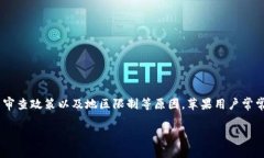 苹果无法下载TP钱包是许多用户在使用