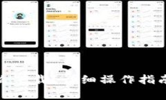: TP钱包苹果怎么下载？详细操作指南