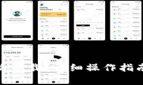 : TP钱包苹果怎么下载?详细操作指南与常见问题解答
