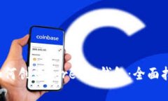  如何创建Core TP钱包：全面指南