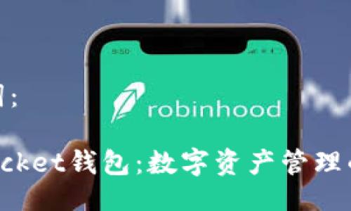 与关键词:
TokenPocket钱包:数字资产管理的新选择