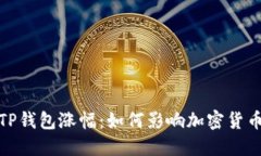 探索TP钱包涨幅：如何影响加密货币投