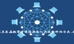 tp钱包提现到银行卡有限额吗是许多用