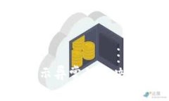  TP钱包价格显示异常的解决方法与原因