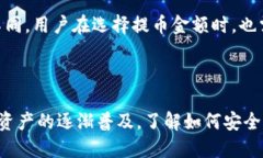    如何把币提到TP钱包中去  /  guanjia