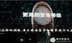 tp钱包买的币不能交易是一个常见问题