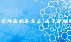 tp钱包闪兑未到账问题是许多用户在使