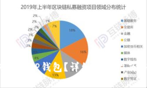麦子钱包如何导入TP钱包?详细操作指南与常见问题解析
