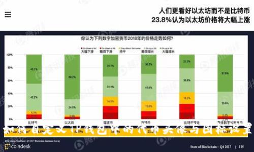 如何自定义TP钱包中的代币头像与图标设置