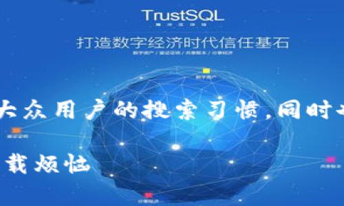 tp钱包下载链接有问题的可以设计得更加吸引大众用户的搜索习惯,同时也要符合要求。以下是一个建议的和相关关键词。
tp钱包下载链接常见问题解答,快速解决您的下载烦恼