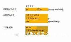 如何在TP钱包中输入密码：详细操作指