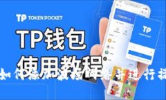 TP钱包如何添加波场网络并进行操作指
