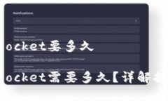 火币提币到TokenPocket要多久火币提币到