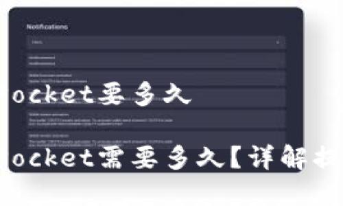 火币提币到TokenPocket要多久

火币提币到TokenPocket需要多久？详解提币时间与注意事项