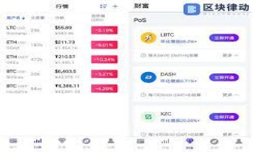 

tp钱包的下载流程

关键词：

tp钱包, 钱包下载, tp钱包安装, 手机钱包, crypto钱包

详细介绍：

在当今数字货币盛行的时代，越来越多的人开始关注和使用电子钱包。作为一款热门的数字资产管理工具，**tp钱包**因其使用便捷、安全性高而受到广大用户的青睐。那么，如何下载**tp钱包**呢？本文将详细介绍**tp钱包的下载流程**，并为您解答在使用过程中可能遇到的一些问题。

### 1. 什么是tp钱包？

**tp钱包**是一款多功能的数字货币钱包，支持多种主流数字资产的存储、转账和交易。其以用户友好的界面、强大的安全性和高效的功能被广泛使用。用户可以通过该钱包方便地管理自己的数字资产，参与各种区块链活动，如去中心化交易、NFT市场等。

在下载之前，用户需要了解**tp钱包**的一些基本特点，比如：

- **多终端支持**：**tp钱包**支持手机和电脑等多个平台，方便用户在不同设备间切换使用。
- **安全性强**：用户的私钥本地存储，确保了资产的安全性。此外，**tp钱包**还提供多重签名功能，提高安全等级。
- **用户体验良好**：界面简洁且功能清晰，适合初学者和专业用户。

### 2. 如何下载tp钱包？

**tp钱包的下载流程**相对简单，具体步骤如下：

#### 2.1 访问官方渠道

首先，用户需要访问**tp钱包**的官方网站或各大应用商店（如App Store、Google Play等）进行下载。在下载之前，务必确认渠道的真实性，以避免下载到恶意软件。

#### 2.2 下载手机应用

若您使用的是手机，可以直接在应用商店中搜索“**tp钱包**”，然后点击下载。在下载过程中，请注意网络连接，以确保下载成功。

#### 2.3 安装与设置

下载完成后，用户可以按照手机的指引进行安装。安装完成后，打开**tp钱包**应用，系统会提示用户设置钱包，包括创建新钱包或导入已有钱包。

在创建新钱包时，用户需要妥善保管钱包的助记词。助记词是恢复钱包的关键，一旦丢失，用户将无法找回资产。

### 3. 常见问题解答

在下载安装**tp钱包**的过程中，用户可能会遇到一些常见的问题。以下是五个相关问题的详细解答：

#### 3.1 购买了数字货币后，如何安全存储？

在**tp钱包**中，用户可以方便地存储自己的数字货币。对于新手来说，首先可以通过交易所购买数字货币并将其转移到自己的**tp钱包**中。为了确保安全性，用户可以采取以下措施：

- **备份助记词**：如前所述，助记词是恢复钱包的重要凭证。用户应将其记录，并保存在安全的地方。
- **启用二次验证**：如果**tp钱包**支持二次验证功能，用户应开启此项功能，以增加安全性。
- **定期更新应用**：保持软件的最新版本，减少安全漏洞的风险。

#### 3.2 tp钱包支持哪些资产？

**tp钱包**支持多种数字资产，包括但不限于比特币（BTC）、以太坊（ETH）、波场（TRX）等。用户在下载前可以查看官方网站上支持的所有资产列表。在使用过程中，用户还可以通过**tp钱包**参与去中心化金融（DeFi）项目和购买NFT等。

此外，用户应及时关注支持资产的更新与增加，以便更好地管理个人资产。有些钱包还会定期推出新功能，用户可以根据自己的需求进行选择。

#### 3.3 遇到问题怎么办？

如果在使用**tp钱包**的过程中遇到问题，可以通过以下途径获得帮助：

- **查看官方指南**：**tp钱包**官方网站提供详细的使用说明和常见问题解答，用户可以通过查找相关信息来解决问题。
- **联系客服**：如仍有疑问，可以直接联系**tp钱包**的客服，获得及时的技术支持与解决方案。
- **加入社区**：许多数字货币用户会在社交媒体或论坛中分享经验和解决方案，用户可以参与到这些群组中获取帮助。

#### 3.4 如何保证我的钱包安全？

为了确保**tp钱包**的安全性，用户可以采取以下措施：

- **使用强密码**：创建一个相对复杂的密码，并定期更换。避免使用容易被猜测的个人信息（如生日）作为密码。
- **定期备份**：确保定期备份钱包数据，尤其是在资产发生变更之后。
- **保持警惕**：对任何可疑的邮件、链接和交易保持警惕，确保网络连接安全，并避免在公共Wi-Fi下进行相关操作。

#### 3.5 如何在tp钱包中交换或交易数字资产？

**tp钱包**不仅可以存储数字资产，还支持用户间的交易与兑换。用户可以根据以下步骤进行操作：

- **访问交易功能**：打开应用后，进入交易或交换部分，选择要交换的数字资产。
- **输入交换数量**：根据页面的提示，输入要交易的资产数量，并确认交易信息。
- **确认交易**：在确认交易前，用户应该仔细核对地址和金额信息，防止错误发生。

总结：

下载和使用**tp钱包**轻松便捷，但在货币存储和交易过程中，用户需时刻保持警惕，以确保资产安全。了解基本的下载流程及常见问题，可以帮助用户更好地利用这款数字资产管理工具，享受数字货币带来的便利与乐趣。