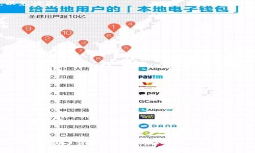  TP钱包更新后，为什么我的资产消失了？ / 

 guanjianci TP钱包, 钱包更新, 数字资产丢失, 钱包安全, 如何恢复资产 /guanjianci 

在数字资产日益普及的今天，越来越多的用户选择使用数字钱包来存储和管理自己拥有的加密资产。TP钱包作为一个较为流行的数字钱包应用，因其便捷和操作简单受到许多用户的青睐。但是，最近有用户反映在进行TP钱包更新后发现自己的资产消失了，引发了许多人的关注和担忧。本文将详细剖析这个问题，帮助大家更好地理解可能出现的情况，以及如何处理和恢复这些资产。

TP钱包更新可能导致资产消失的原因
首先，我们必须了解TP钱包的工作机制和更新流程。数字钱包本质上是一个软件程序，任何软件的更新都可能带来一些意想不到的问题。在TP钱包的更新过程中，可能有以下几种情况导致用户资产的消失：

1. **钱包地址变化**：在某些更新中，钱包版本的改变可能会导致钱包地址发生变化。许多用户在更新后没有注意到钱包地址的变化，结果仍然使用旧地址进行交易或查看资产，导致他们认为资产“丢失”。此时，用户只需在更新后的新钱包中查看正确地址的余额即可。

2. **数据迁移失败**：在更新过程中，TP钱包需要将旧版本的数据迁移到新版本，如果这个过程中出现问题，比如网络不稳定、存储空间不足等，都可能导致部分或全部资产未能成功迁移。

3. **权限问题**：一些新的更新可能会要求更高权限的验证，例如需要重新输入私钥或密码。如果用户输入错误或未能完成验证，也可能会导致无法查看资产。

4. **网络连接问题**：数字钱包需要通过互联网连接到区块链网络来查询资产状态。在更新过程中，如果网络连接不稳定，可能导致资产查询失败，从而让用户误认为资产“消失”。

5. **软件漏洞**：尽管TP钱包在更新前会进行测试，但如果出现软件漏洞，也可能会导致资产丢失或无法显示的情况。这是许多用户在更新后面临的潜在风险之一。

如何确保资产安全
为了防止在更新过程中出现资产丢失的情况，用户可以采取以下几个措施确保自己的资产安全：

1. **备份钱包**：定期备份钱包的数据是保护资产安全的最有效措施之一。在每次进行钱包更新前，用户应确保已备份私钥、助记词和其它重要信息。若资产在更新后丢失，可以通过备份信息进行恢复。

2. **关注官方公告**：TP钱包会在每次发布更新时，向用户详细说明更新的内容和相关注意事项。仔细阅读这些公告，可以避免因更新操作不当导致资产丢失的情况发生。

3. **使用安全的网络环境**：在进行任何更新或交易操作时，用户应确保使用安全、稳定的网络环境。避免在公共Wi-Fi等不安全的网络环境下操作，以免遭受黑客攻击或信息泄露。

4. **及时查询账户状态**：在更新后，应及时查询钱包中资产的状态。如果发现任何异常情况，应立即联系客服或查找相关资料进行处理，而不是盲目操作。

5. **使用多重签名钱包**：如果资产较多，可以考虑使用支持多重签名功能的钱包，这样可以在一定程度上提高资产的安全性，即使其中一个私钥丢失或被盗，资产仍然安全。

如何恢复丢失的资产
如果用户在更新后发现自己的资产确实丢失，以下是一些可能的恢复措施：

1. **检查钱包地址**：首先，用户应仔细检查自己的钱包地址是否发生了变化。新版本钱包可能会显示新的资产余额，而旧地址的资产并没有真正消失。

2. **使用助记词恢复钱包**：如果无法通过更新后的钱包找回资产，用户可以使用当初的助记词或私钥在其他钱包应用中进行恢复。许多主流钱包都支持导入助记词，以此恢复对应的资产。

3. **联系客服支持**：如果自行无法解决问题，用户应及时联系客服进行咨询。TP钱包的客服可以提供专业的帮助，帮助用户排查问题并指导恢复资产的流程。

4. **检查区块链记录**：通过使用区块链浏览器，用户可以输入自己的钱包地址查询链上记录，以便确认资产是否依然存在。例如，通过以太坊区块链浏览器查看某个地址上是否还有余额，可以判断资产的去向。

5. **参与社区讨论**：如果在其他途径无法解决资产问题，用户可以参与TP钱包的用户社区，向其他用户请教解决方法。有时候，其他用户可能会分享类似经历和解决方案，帮助你找到问题的解决方式。

如何避免将来发生类似问题
为了避免将来再次发生类似的资产消失问题，用户可以采取以下措施：

1. **定期升级**：为了维护钱包的安全与功能，用户需要定期升级钱包应用，避免因为使用旧版软件引发的安全隐患。

2. **保持高度警惕**：在任何交易或更新过程中，用户都要保持警惕，确认操作步骤是否正确。如果发现任何异常，及时停止操作，并进行相应的检查。

3. **研究安全知识**：用户可以通过学习和研究与数字资产安全相关的知识，提升自己的安全意识，以更好地保护资产。

4. **选择信誉良好的钱包**：在选择数字钱包时，要优先选择那些信誉良好、用户反馈积极的钱包，以降低因软件问题引发的资产丢失风险。

5. **分享经验**：将自己的经验与他人分享，可以帮助更多的用户了解钱包的操作技巧和安全防范措施，从而共同提高信息安全意识。

总结
TP钱包的更新可能会给用户带来一些不便，特别是当用户错误地认为自己的资产消失时。通过理解更新过程中可能发生的问题，采取适当的防护措施，以及在遇到问题时及时寻找解决方案，可以有效保护数字资产的安全。希望大家在使用TP钱包的过程中，提高安全意识，防范潜在风险，确保资产的安全和完整。

相关问题
在对“TP钱包更新后，为什么我的资产消失了？”这一问题进行深入分析后，以下是5个可能的相关问题及其详细介绍。

1. TP钱包的资产管理安全吗？
TP钱包作为一款数字钱包，安全性是用户最为关心的问题之一。TP钱包采用多重加密技术来保护用户的私钥和交易信息。钱包的私钥仅存储在用户的设备上，用户自己掌握，避免了中心化服务器可能带来的风险。此外，TP钱包还支持进一步的安全验证，比如密码和生物识别技术，在一定程度上增强了资产的安全性。

不过，用户在使用TP钱包的过程中，仍需保持警惕。使用安全性不够高的网络环境或分享敏感信息可能导致资产被盗。因此建议用户使用多重签名的钱包、定期备份资产信息，并保持钱包版本的更新，确保始终在一个安全的环境中管理自己的资产。

2. 如何选择合适的数字钱包？
选择一款合适的数字钱包至关重要，用户应考虑多个方面来判断钱包的优劣。首先，钱包的安全性应该是选择的首要因素，确保它采用最新的加密技术和防护措施。其次，用户还应关注钱包的用户界面设计与操作的易用性，这样在实际使用中才能减少操作错误带来的风险。另外，支持的数字资产种类和交易费率也是选择钱包时需要考虑的关键指标。

此外，查看网上社区和用户反馈，选择受欢迎和评价良好的钱包，也能有效降低风险。 TP钱包作为一种流行的钱包选择，首先满足了以上大部分条件，但用户在选择后仍应注意定期更新、备份重要信息，以确保资产安全。

3. 在TP钱包中如何备份私钥和助记词？
备份私钥和助记词是保护数字资产安全的重要措施。在TP钱包中，用户可以通过以下步骤进行备份：

1. **登录钱包**：打开TP钱包，输入密码或进行指纹识别以登陆。
2. **进入设置**：在主界面中找到“设置”选项，点击进入。
3. **备份选项**：在设置菜单中找到“备份钱包”或“导出私钥”的选项，按照提示进行操作。
4. **保存备份信息**：在备份过程中，系统一般会将私钥或助记词以文本形式展示，用户应将这些信息安全地记录下来。建议通过纸张进行保存，不要在网络上存储信息，以免被盗。

完成以上步骤后，用户便成功备份了自己的TP钱包信息。定期更新备份信息，尤其是在修改密码或进行大额交易之后，能有效防止资产丢失的情况发生。

4. 如何提高TP钱包的使用体验？
用户在使用TP钱包时，可通过以下方法提高使用体验：

1. **定期更新**：及时更新钱包应用，以获得最新的功能和安全修复。
2. **熟悉功能**：深入了解TP钱包提供的各种功能，并熟悉其操作流程，以提高使用效率，避免因操作失误导致的资产损失。
3. **参与社区**：加入TP钱包的用户社区，参与讨论，向其他用户学习经验，及时掌握新功能和使用技巧。
4. **使用便捷的硬件钱包**：如果涉及较大金额的交易，可以考虑结合使用硬件钱包与TP钱包，增加一层安全性。

5. 如何应对TP钱包的技术问题？
在使用TP钱包的过程中，如遇到技术问题，用户可以采取以下措施：

1. **查看FAQ**：TP钱包官网通常会提供常见问题解答，用户可查看是否有解决方案。
2. **联系客服**：对于无法解决的问题，可以直接联系TP钱包的客服寻求专业帮助。
3. **参与论坛**：在相关加密货币论坛或社交媒体上提问，常常可以获得其他用户的建议和解决方案。
4. **查阅开发者文档**：TP钱包的开发者通常会发布相关文档，用户可以查看技术手册和使用指南，了解常见问题的解决方案。

综上所述，TP钱包的更新和使用涉及许多用户可能面临的技术问题和安全隐患。通过提升安全意识，加强备份和恢复能力，以及合理选择和使用钱包，用户可以更好地管理自己的数字资产，减少潜在风险。