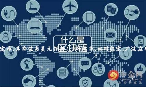 理解TP钱包与USDT转账的基本知识

TP钱包是一款非常流行的数字货币钱包，支持多种区块链的资产存储和交易。USDT（Tether）是目前市面上流通广泛的一种稳定币，其价值与美元保持1:1的比例，相对稳定，广泛应用于交易所的交易和投资。通过TP钱包转入USDT，对于希望在加密货币市场中进行投资的用户来说，是一个基础而重要的操作。

在进行USDT的转入操作之前，用户需要先了解其基础知识，包括TP钱包的设置、USDT的基本概念以及如何安全地进行交易。

### TP钱包怎么转入USDT的完整指南