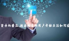 转账到TP钱包流程是如今数字货币和虚