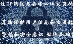 jiaoti如何用TP钱包进行加密货币交易