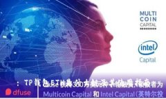: TP钱包ETH是什么链及其使用指南