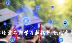   如何在TP钱包中购买Kishu币并查看相关信息 /