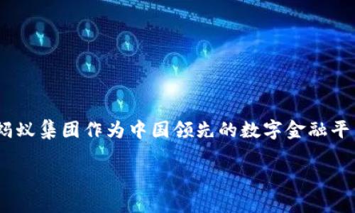 蚂蚁区块链证书是一种基于区块链技术的数字凭证,主要用于证明身份、学历、合同、物品溯源等方面的真实性和可靠性。蚂蚁集团作为中国领先的数字金融平台,利用区块链的去中心化和不可篡改的特性,推出了这一数字证书系统,以帮助用户在各种场景中实现信息的可信交换。
**蚂蚁区块链证书的全面解析及应用前景