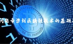 区块链币是什么开发的这个问题牵涉到区块链技
