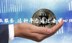 区块链的商业服务平台是一个基于区块链技术的