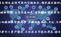 如何在TP钱包中取消空投授权？详解步骤与常见问