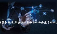 区块链执法部门的工作是一个关键领域，涉及到