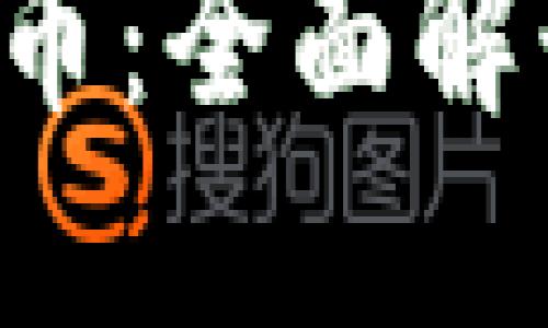  TP钱包扑克币：全面解读与使用指南