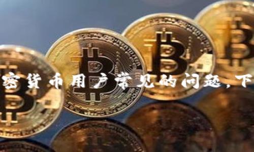 抹茶USDT怎么提币到TP钱包是许多加密货币用户常见的问题。下面是详细的说明以及相关问题的解答。

抹茶USDT提币到TP钱包全攻略