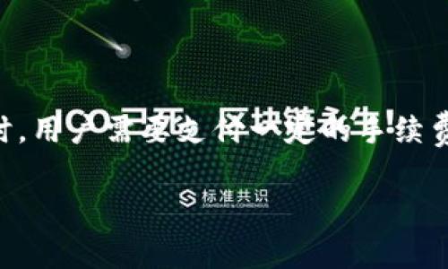 TP钱包是一款非常流行的数字资产钱包,它支持多种区块链资产的管理和转账。在使用TP钱包进行转账时,用户需要支付一定的手续费。那么,TP钱包转账使用什么币作为手续费呢?我们在本文中将详细介绍这个问题,并探讨一些相关问题。
TP钱包转账手续费使用的币种详解