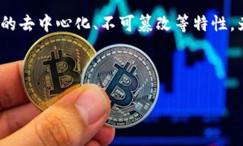 蚂蚁区块链信托 是一个基于区块链技术的平台，主要致力于数字资产的信托管理、发行与交易。该平台由蚂蚁集团推出，旨在利用区块链的去中心化、不可篡改等特性，为用户提供安全、高效、透明的信托服务。随着区块链技术的快速发展，许多企业开始探索其在金融领域的应用，包括信托、资产管理等领域。

下面我们将围绕这一主题展开详细介绍，同时解答一些相关问题。

bolaoin蚂蚁区块链信托是什么平台？了解蚂蚁集团数字资产管理新方式