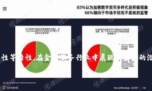 区块链金融是近年来金融科技领域一个引人注目的话题，科技的发展使得传统金融的格局正在悄然发生变化。区块链作为一种新兴的分布式账本技术，以其去中心化、不可篡改和透明性等特性，在金融服务行业中展现出巨大的潜力和深远的影响。本文将为大家深入探讨区块链金融的基本概念、应用场景、面对的挑战以及未来发展趋势等，同时我们也将回答一些相关的重要问题，帮助大家更好地理解这个领域。

区块链金融：未来金融的新方向
