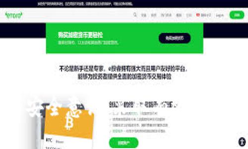   如何防止TP钱包被盗以及应对措施 / 

 guanjianci TP钱包, 数字资产, 钱包安全, 加密货币, 保护措施 /guanjianci 

在数字货币的快速发展中，TP钱包已经成为了许多用户存储和管理数字资产的工具。然而，随着用户数量的增加，TP钱包被盗事件时有发生。这让很多持有数字资产的人提心吊胆，今天我们将详细探讨如何防止 TP 钱包被盗，及其应对措施。

什么是TP钱包？
TP钱包是一个数字货币钱包，用户可以在其中存储、管理和交易多种加密货币。其主要功能是为用户提供一个安全、便捷的平台来进行数字资产的交易和管理。TP钱包不仅支持主流币种如比特币、以太坊等，还支持一些新兴的数字资产，吸引了大量用户。
用户在TP钱包中可以通过私钥和助记词等方式来保护自己的资产。然而，随着黑客技术的发展和网络安全的威胁，TP钱包也面临着被盗的风险。

TP钱包被盗的常见原因有哪些？
TP钱包被盗主要有以下几种原因：
ul
li钓鱼攻击：这是最常见的攻击方式。黑客会伪造TP钱包的官方页面，诱导用户输入自己的账户信息和私钥，从而获取用户的资产。/li
li恶意软件：用户可能在不知情的情况下下载了恶意软件，这些软件可以记录用户的键盘输入，获取私钥或助记词。/li
li社交工程：黑客通过社交工程手段获取用户的信息，比如假冒官方客服，试图获取用户的私人信息和钥匙。/li
li不安全的网络环境：在公共Wi-Fi等不安全的网络环境下，用户的敏感信息容易被窃取。/li
li设备安全问题：如果用户的手机或电脑被病毒感染，也可能导致TP钱包被盗。/li
/ul

如何防止TP钱包被盗？
为了有效保护TP钱包的安全，用户可以采取以下措施：
ul
li使用强密码：设置一个强密码是保护TP钱包的第一步。建议使用大小写字母、数字和特殊字符的组合，避免使用个人信息。/li
li定期更换密码：即使密码很强，也应定期更换，增加安全性。/li
li启用双重验证：如果TP钱包支持双重验证，务必启用。这项措施可以在登录时增加一道安全保障。/li
li保护私钥和助记词：将私钥和助记词保存在离线的安全位置，不要在网络上共享或存储。/li
li小心点击链接：在收到有关TP钱包的邮件或短信时，仔细检查链接是否安全，避免被钓鱼网站诱骗。/li
li定期检查账户活动：定期检查自己的TP钱包账户活动，及时发现异常交易并采取措施。/li
li更新设备安全：确保设备上的操作系统和软件保持最新版本，及时安装安全补丁。/li
li使用官方应用：确保下载和使用TP钱包的官方应用，避免通过不明渠道获取。/li
/ul

TP钱包被盗后该怎么办？
万一不幸遭遇TP钱包被盗，用户应该立即采取以下步骤：
ul
li立刻更改密码：如果仍然有途径进入钱包，第一时间更改密码，防止继续损失。/li
li停止交易：立即停止所有与TP钱包相关的交易和操作，避免损失进一步扩大。/li
li联系平台：如果TP钱包与某个交易平台或服务相关，立即联系该平台的客服，告知情况并寻求帮助。/li
li追踪资产流向：如果有技术能力，可以尝试追踪被盗的资产流向，有助于后续的追索。/li
li报案：如果损失金额较大，建议向警方报案，虽然追回的可能性不大，但可以作为维护权益的手段。/li
li加强安全意识：总结此次事件，反思自身的安全意识及操作，吸取教训以避免再次发生。/li
/ul

TP钱包的未来安全措施
随着技术的进步，TP钱包的安全性也在不断提高。未来，可能会出现以下一些新安全措施：
ul
li生物识别技术：许多钱包可能会集成指纹或面部识别技术，增强钱包的安全性。/li
li智能合约审计：高频交易的智能合约会进行更多的安全审计，确保代码无漏洞。/li
li用户教育：平台将增加对用户安全意识的培训，帮助用户了解如何保护自己的资产。/li
li去中心化身份认证：通过区块链技术实现去中心化身份认证，降低被盗概率。/li
li多签名钱包：越来越多的用户可能开始使用多签名钱包，以增加转账的安全性。/li
/ul

相关问题一：TP钱包的安全性如何验证？
在选择TP钱包时，用户应该关注钱包的安全性。安全性验证的方式包括以下几种：
ul
li审计报告：查看TP钱包是否有独立的第三方安全审计报告。这可以帮助用户了解钱包的安全性是否得到验证。/li
li社区评价：通过论坛、社群等了解其他用户对TP钱包的评价，特别是关于安全性的反馈。/li
li官方网站信息：访问TP钱包的官方网站，查看其官方提供的安全措施、技术白皮书等。/li
li开发者背景：了解TP钱包开发团队的背景及其在区块链领域的经验，经验丰富的团队往往更注重安全性。/li
/ul

相关问题二：如何有效备份TP钱包？
备份TP钱包是保护资产的一个重要环节。有效的备份方式包括：
ul
li导出助记词：在创建TP钱包时，系统会提供助记词，务必在安全的地方记录并保存，同时避免数字化保存。/li
li私钥备份：将私钥以离线方式备份，例如使用纸张记录或者USB盘存储，但要确保这些介质不与网络连接。/li
li定期检查备份的可用性：定期测试备份是否可用，确保在需要的时候能够顺利恢复钱包。/li
li采用多种备份方式：可以同时使用不同的备份方式，如纸质和电子设备结合，以增加安全性。/li
/ul

相关问题三：TP钱包的手续费如何计算？
TP钱包的手续费通常由以下几个方面组成：
ul
li网络手续费：每次交易都需要支付区块链网络的手续费，手续费会随网络的拥堵程度而不同。/li
li平台手续费：如果用户在TP钱包内进行交易，可能还需要支付平台的手续费，具体收费标准可参考TPS的说明。/li
li币种差异：不同的加密货币在交易时可能会有不同的手续费，用户在使用前需要留意。/li
/ul
总的来说，用户可以在TP钱包的“费用”或“交易”页面查看到相关的手续费信息，交易前核对清楚，以避免不必要的损失。

相关问题四：如何选择安全的数字货币钱包？
选择安全的数字货币钱包时，要考虑以下几个因素：
ul
li钱包类型：理解不同类型钱包的优缺点，例如热钱包、冷钱包等。冷钱包通常更加安全，但使用不够方便。/li
li安全措施：关注钱包平台提供的安全措施，如多重身份验证、定期安全审核等。/li
li用户评价：查看其他用户对钱包的评价，特别是安全性方面的反馈。/li
li开发团队背景：尽量选择由知名团队开发的钱包，背景雄厚的团队往往更注重安全性。/li
/ul

相关问题五：如果遭遇TP钱包被盗，是否有可能追回损失？
遭遇TP钱包被盗后，追回损失的可能性相对较小，主要原因如下：
ul
li去中心化特性：大多数加密货币都具备去中心化特性，一旦转账完成，交易几乎无法逆转。/li
li匿名性：加密货币具有较强的匿名性，黑客可能会快速将资产转移至不易追踪的地址。/li
li缺乏法律支持：目前针对区块链诈骗的法律渠道较为不健全，追回资产的法律成本较高。/li
/ul
尽管追回损失的可能性小，但仍可通过报警和联系交易平台进行尝试，获取专业的建议和帮助，增加追回的机会。

综上所述，TP钱包虽然为用户提供了便利的数字资产管理方式，但同时也面临诸多安全挑战。用户只有提升自身的安全意识，采取有效的保护措施，才能更好地保护自己的资产安全。