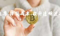 区块链商业模式是一个非常广泛而复杂的概念，