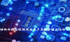 tp钱包是一种广泛使用的数字资产管理工具，尤其