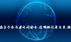 电网区块链是一种将区块链技术应用于电力系统