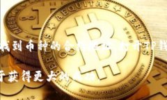   怎么用TP钱包在薄饼上买币 /  guanjianci TP钱包,