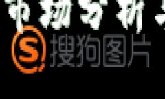 TP钱包：国内外市场分析与用户使用指南