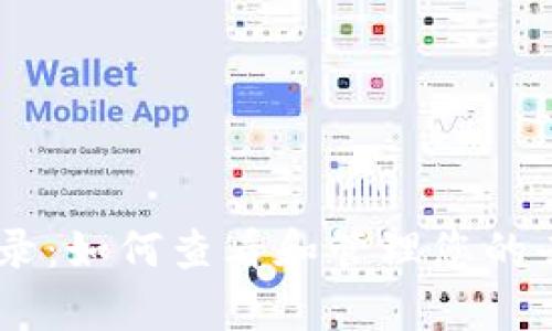 TP钱包 DApp 记录:如何查看和管理您的去中心化应用数据