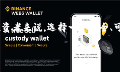 tp钱包到底靠谱不?这是一个在数字货币和区块链技术快速发展的时代中,许多用户的共同疑问。对于新手和经验丰富的投资者来说,选择一个安全、可靠且方便的钱包是非常重要的。在这篇文章中,我们将深入探讨tp钱包的功能、优势及其安全性,帮助读者做出理智的选择。
tp钱包到底靠谱不?全面解读及相关问题分析