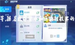 阿贝尔区块链（Abel Blockchain）是一种新兴的区块