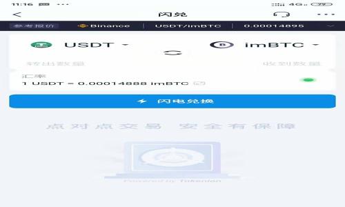   重新登录TP钱包的详细教程：一步步教你找回账户安全 / 

 guanjianci TP钱包, 重新登录, 钱包安全, 区块链, 数字资产 /guanjianci 

随着区块链技术的不断发展，数字资产的安全和管理变得尤为重要。而TP钱包作为一个广受欢迎的数字资产管理工具，凭借其用户友好的界面和强大的功能，吸引了大量的用户。然而，有时用户可能会遇到需要重新登录TP钱包的情况，无论是因为忘记密码、设备更换，还是安全原因。本文将为您详细介绍如何安全、顺利地重新登录TP钱包，通过以下步骤确保您的账户安全可控。

1. 为什么需要重新登录TP钱包？
重新登录TP钱包的原因有很多，最常见的情况包括：
ul
    li忘记密码：这是非常常见的情况。许多用户在使用钱包一段时间后，可能会忘记自己的登录密码，造成无法进入钱包。/li
    li设备更换：如果您更换了手机或其他设备，可能需要重新登录以确保账户的安全。/li
    li安全考虑：为保护您的数字资产，有时需要退出登录后重新登录，比如在公共场所使用过钱包后。/li
    li应用更新：在进行系统或应用更新后，可能会要求用户重新验证身份。/li
/ul

2. TP钱包的基本概念
TP钱包是一款移动端数字资产管理工具，支持多种虚拟货币的存储、管理和交易。用户可以在应用内查看实时市场行情、进行资产划转、参与ICO等活动。TP钱包的界面友好，操作简单，但用户在使用过程中仍需注重安全性。因此，了解如何安全便捷地重新登录是非常重要的。

3. 重新登录TP钱包的步骤
下面是重新登录TP钱包的详细步骤，确保按照以下步骤进行操作：

h4步骤一：打开TP钱包应用/h4
首先，在您的设备上找到TP钱包应用，并点击打开。如果您未安装应用，可以前往官方应用商城或TP钱包网站下载最新版本的应用。

h4步骤二：选择“登录”选项/h4
进入TP钱包后，您会看到主界面。在界面上，有一个“登录”的选项，点击该选项进入登录页面。

h4步骤三：输入账户信息/h4
在登录页面，您需要提供前一次登录所用的账户信息（通常是邮箱或手机号）和密码。确保信息输入正确，以避免登陆出错。

h4步骤四：使用备用登录方式（如果需要）/h4
如果您忘记了密码，可以点击“忘记密码？”链接。系统会引导您通过注册时使用的邮箱或手机接受验证码，以重置您的密码。请根据提示完成重置步骤。

h4步骤五：确保安全验证/h4
为了安全起见，TP钱包可能会要求您进行二次验证。这通常会通过手机短信或者邮箱验证码的方式完成。确保您能够访问相关的邮箱或手机，以顺利完成验证。

h4步骤六：成功登录/h4
一旦您输入了所有信息并通过了必要的验证，点击“登录”按钮。系统将处理您的请求，并将在几秒钟后加载您的钱包。如果一切正常，您将成功登入TP钱包，查看您的数字资产。

4. 注意事项与安全建议
在重新登录TP钱包的过程中，请注意以下几点：
ul
    li保持应用更新：确保您使用的是官网最新版本的TP钱包，以保证最大程度的安全性。/li
    li谨防钓鱼网站：在输入登录信息前，确保访问的是TP钱包的官方网站或官方应用。/li
    li启用双重验证：如果TP钱包支持双重验证，请确保启用，以增强账户安全。/li
    li定期更改密码：为了确保账户安全，建议定期更改您的密码，并使用强密码组合。/li
    li备份助记词：在钱包创建时，请妥善备份助记词，这是恢复账户的重要依据。/li
/ul

5. 常见问题解答
在重新登录TP钱包的过程中，用户可能会遇到一些问题。以下是一些常见的问题及其解决方案：

h4问：我的TP钱包登录失败，怎么办？/h4
如果在登录过程中出现失败，请您仔细检查以下几点：
ul
    li账户信息：确保您输入的邮箱/手机号和密码完全正确。注意大小写和空格。/li
    li网络连接：检查您的设备是否连接到互联网，网络波动可能导致登录失败。/li
    li应用更新：如果您的应用版本过旧，可能会影响登录。请始终保持应用的最新版本。/li
/ul
如果以上检查后仍然无法登录，请尝试重置密码，如果问题依旧建议联系TP钱包的官方客服寻求帮助。

h4问：我该如何重置TP钱包的密码？/h4
重置TP钱包的密码操作步骤如下：
ul
    li打开TP钱包应用，点击登录页面的“忘记密码？”链接。/li
    li输入您注册时使用的邮箱或手机号，系统将会发送一个验证码。/li
    li根据短信或邮件提供的链接进行验证，重新设置您的密码。/li
    li完成后，您便可以使用新密码登录TP钱包。/li
/ul
务必选用强且独特的密码，避免与其他账户重复使用。

h4问：登录TP钱包后，我该如何管理我的数字资产？/h4
登录TP钱包后，您可以在主界面上看到您的资产总览，接下来可以根据自己的需求进行如下操作：
ul
    li查看资产余额：您可以轻松查看所有支持币种的余额和资产总额。/li
    li转账：选择所需币种，输入接收方地址和金额，确认后完成转账。/li
    li参与投票或质押：一些币种支持投票或质押功能，您可以根据项目的要求进行参与。/li
    li市场行情查询：在应用内查找实时价格，随时掌握市场动态。/li
/ul
所有操作都应注意安全，确保在受信任的网络环境下进行。

h4问：如何确保TP钱包的安全性？/h4
为了保护您的数字资产，以下是一些安全建议：
ul
    li私钥与助记词：您的私钥和助记词是最重要的信息，要妥善保管，切勿透露给他人。/li
    li二次验证：开启二次登录验证，增加账户的安全性。/li
    li独立设备：最好在个人手机上使用TP钱包，避免在公共设备上操作。/li
    li定期更新：保持应用及手机系统的最新状态，及时修复已知的安全漏洞。/li
/ul
采取这些措施可以显著降低账户被盗风险，确保您的数字资产安全。

h4问：如果我忘记了登录的邮箱或者手机号，该怎么办？/h4
如果您在使用TP钱包时忘记了登录的邮箱或手机号，您可以尝试如下操作：
ul
    li检查注册信息：回忆可能的注册邮箱或手机号，尝试找回密码。/li
    li联系客服：如果无法找回，请联系TP钱包的官方客服，提供相关身份验证信息，协助找回。/li
    li必要文件：可能需要提供注册时相关的身份文件，来确认账户的所有权。/li
/ul
在以后的使用中，建议做好账户信息的记录和备份，以免再次发生类似问题。

总之，TP钱包是一个安全便捷的数字资产管理工具，按照上述步骤和建议进行重新登录，不仅能顺利进入账户，还能更好地管理和保护您的数字资产。