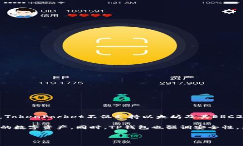 TP钱包的全名为“TokenPocket钱包”。它是一款多链数字货币钱包，支持多种数字资产的存储、管理和交易。TokenPocket不仅支持以太坊及其ERC20、ERC721等代币，还支持EOS、TRON等多种公共链和相关应用，可以说是一个多功能的数字资产管理工具。

TokenPocket钱包的特点包括用户友好的界面、多链支持、去中心化交易等，使得用户能够方便地管理他们的数字资产。同时，TP钱包也强调安全性，采用多重加密技术以及用户自主管理私钥的方式，确保用户资产的安全性。

在数字资产愈加普及的今天，TP钱包作为一个多链数字货币钱包，满足了越来越多用户的需求。